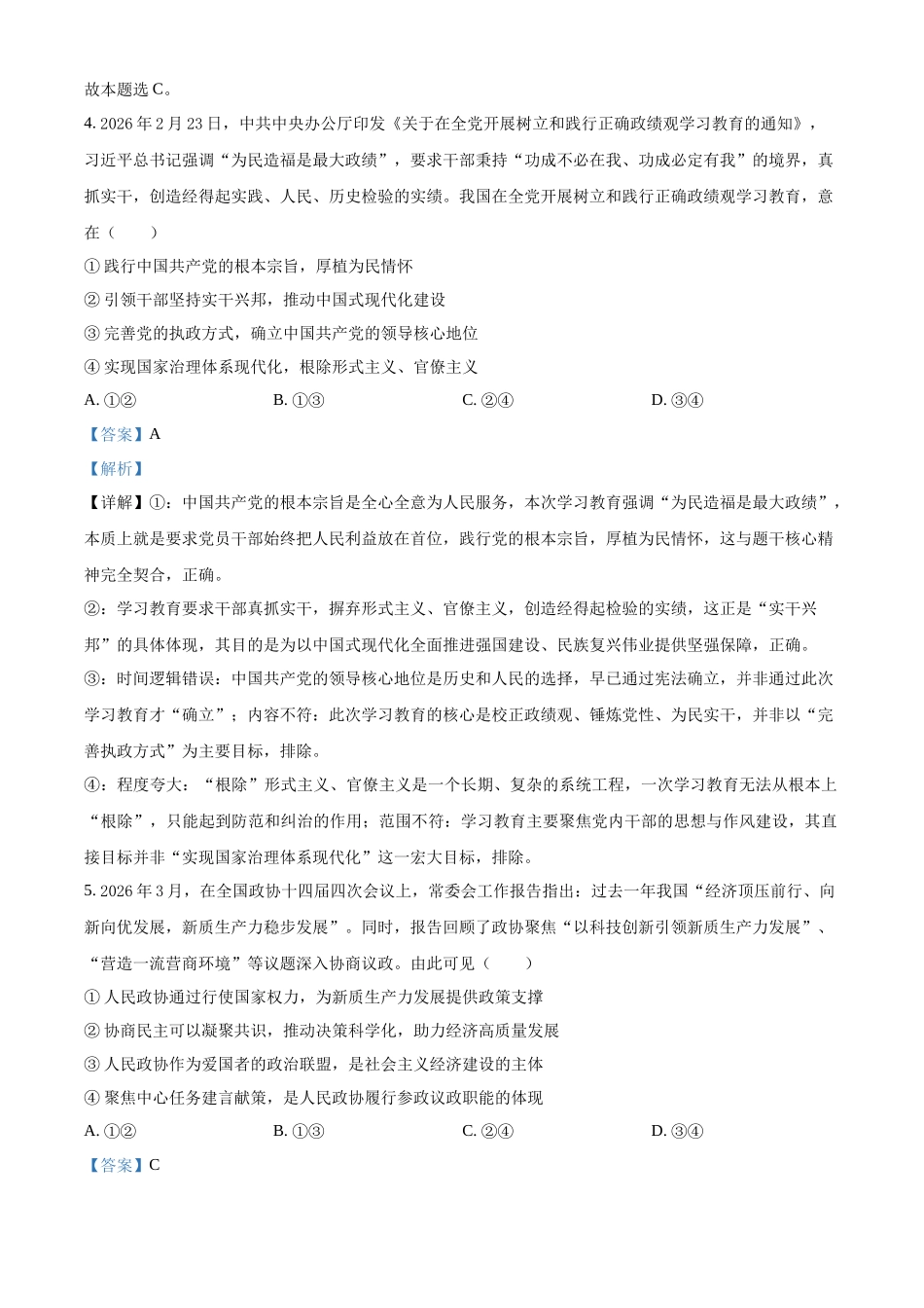 陕西西安中学高2025届高三第六次模拟考试政治答案.docx_第3页