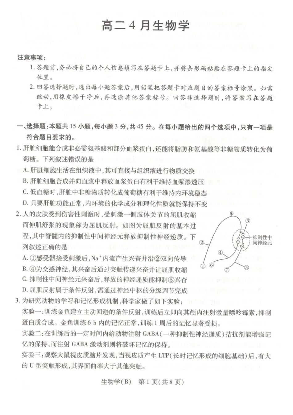 生物(4.1-4.2)安徽T-Y大联考多校2025-2026学年高二年级下期4月联考(4.1-4.2).docx_第1页