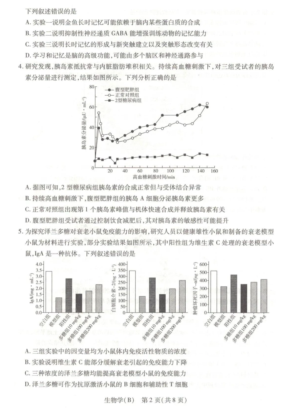 生物(4.1-4.2)安徽T-Y大联考多校2025-2026学年高二年级下期4月联考(4.1-4.2).docx_第2页