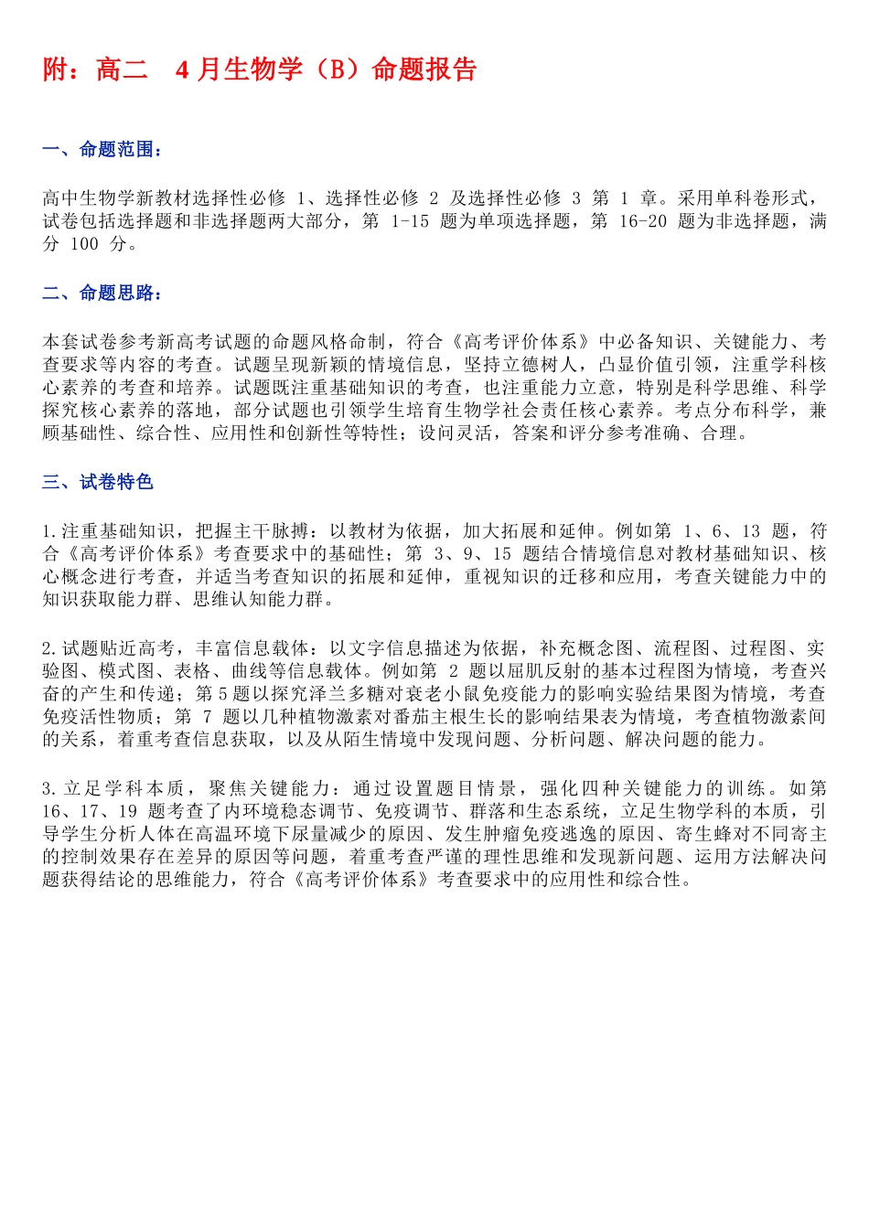 生物(4.1-4.2)答案安徽T-Y大联考多校2025-2026学年高二年级下期4月联考(4.1-4.2).docx_第1页