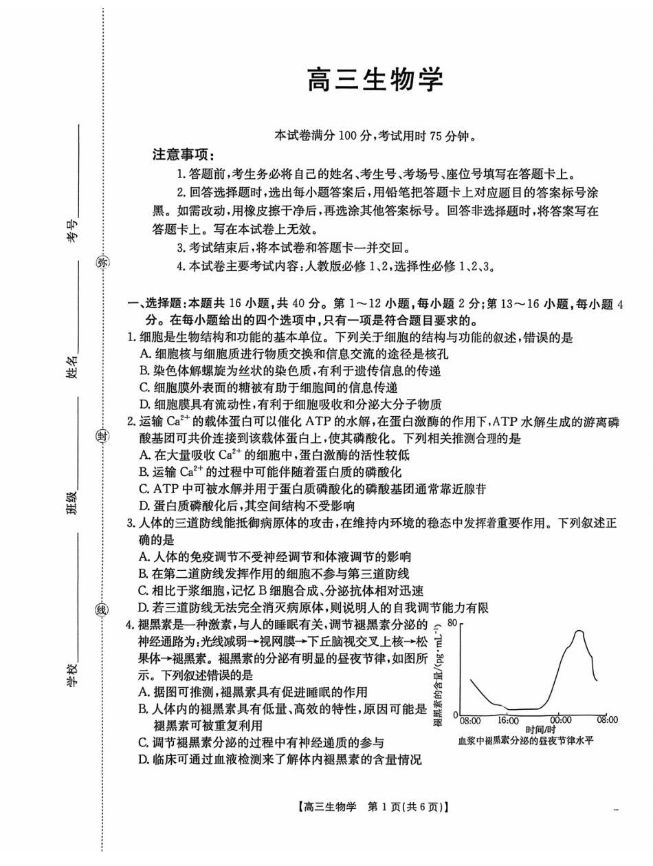 生物(26-308C)广西壮族自治区崇左市2026年3月高三年级第一次质量检测(26-308C)(崇左一模)(3.24-3.26)(1).pdf_第1页