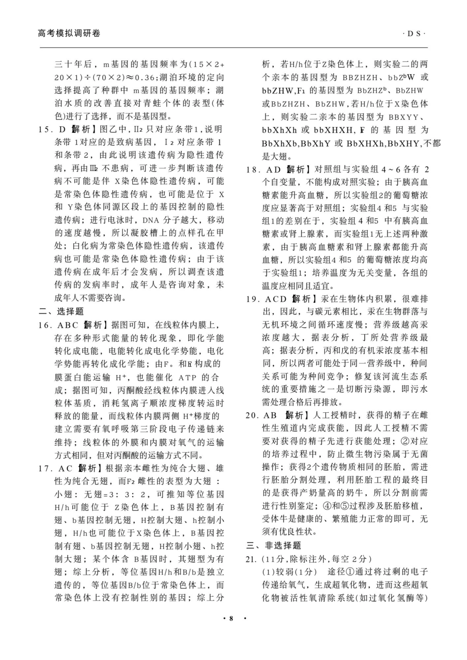 生物(二)答案辽宁衡水金卷(抚顺市清原满族自治县高级中学)2026年普通高等学校招生全国统一考试模拟调研卷(二)(3.27-3.28).pdf_第3页
