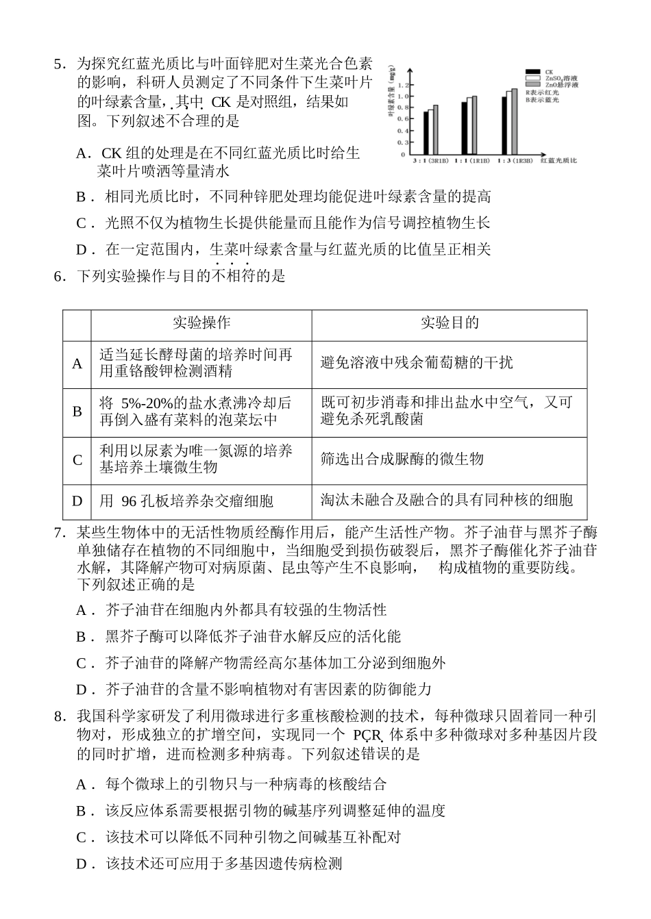 生物(福州版)福建2026届高中毕业班高三年级4月适应性练习(4.8-4.10).docx_第3页