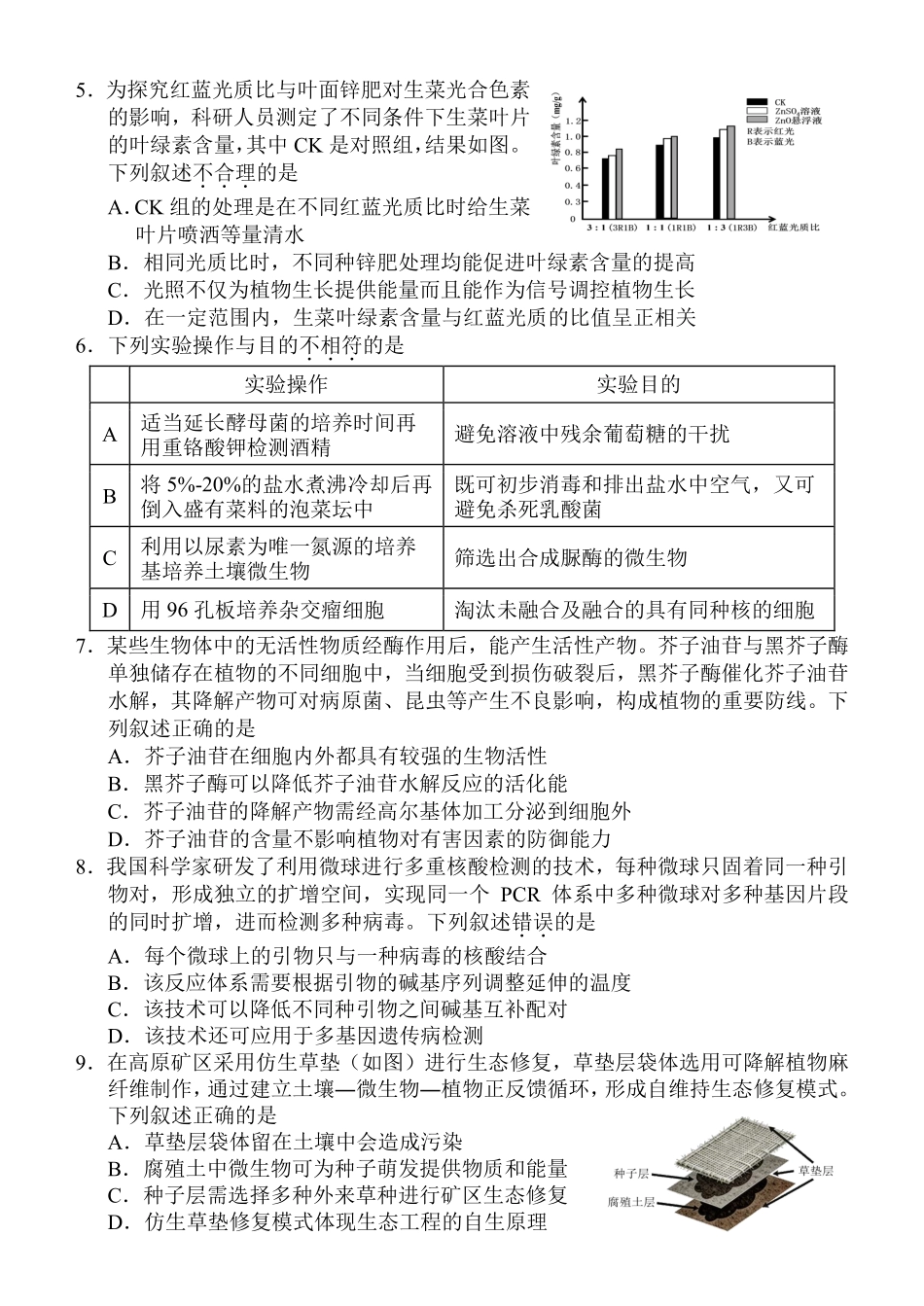 生物(福州版)福建2026届高中毕业班高三年级4月适应性练习(4.8-4.10).pdf_第2页