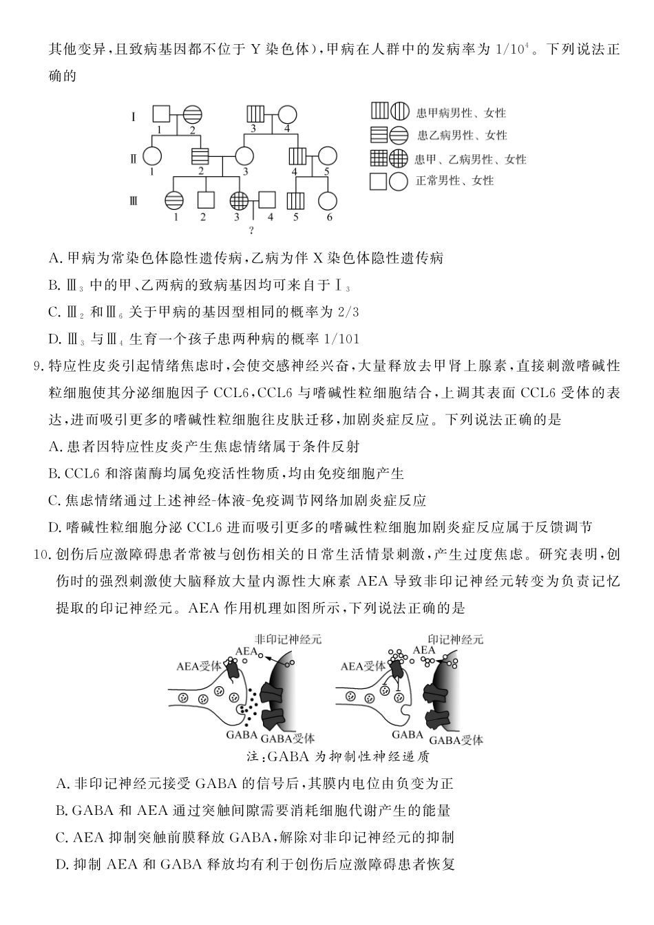生物(高清版)山东山东名校联盟2026年4月高三年级核心素养评估(4.7-4.8).pdf_第3页