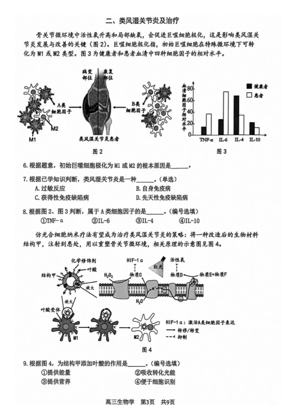 生物(松江区2026届高三二模).pdf_第3页
