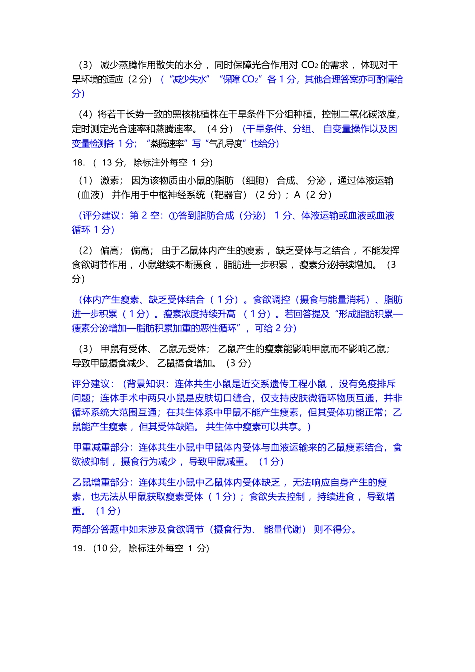 生物(质检--泉州卷)答案与评分细则【泉州版】福建泉州市2026届高中毕业班高三年级模拟考试(二)(泉州二检)(4.8-4.10).docx_第2页