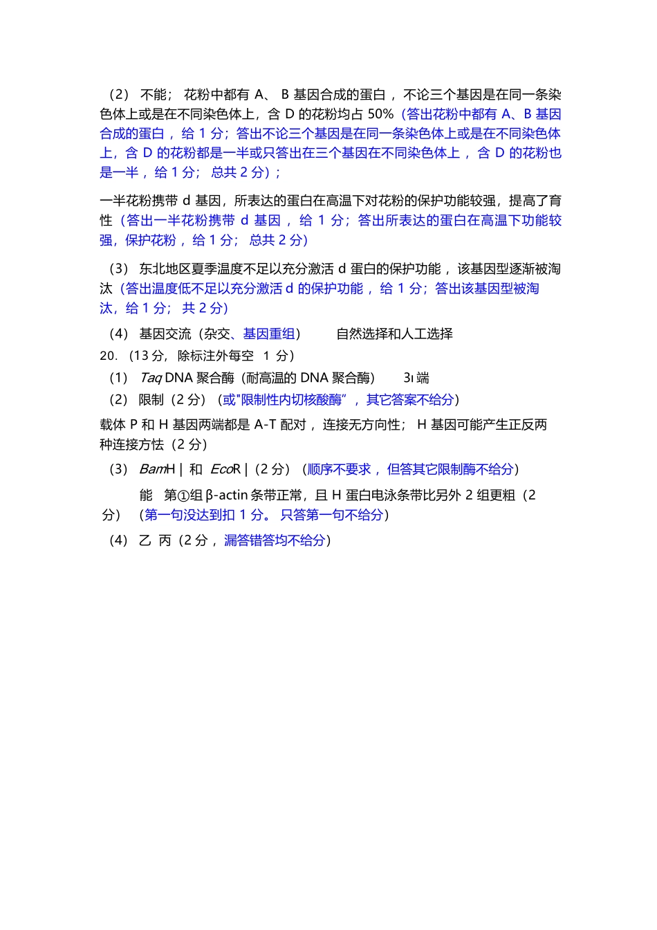 生物(质检--泉州卷)答案与评分细则【泉州版】福建泉州市2026届高中毕业班高三年级模拟考试(二)(泉州二检)(4.8-4.10).docx_第3页