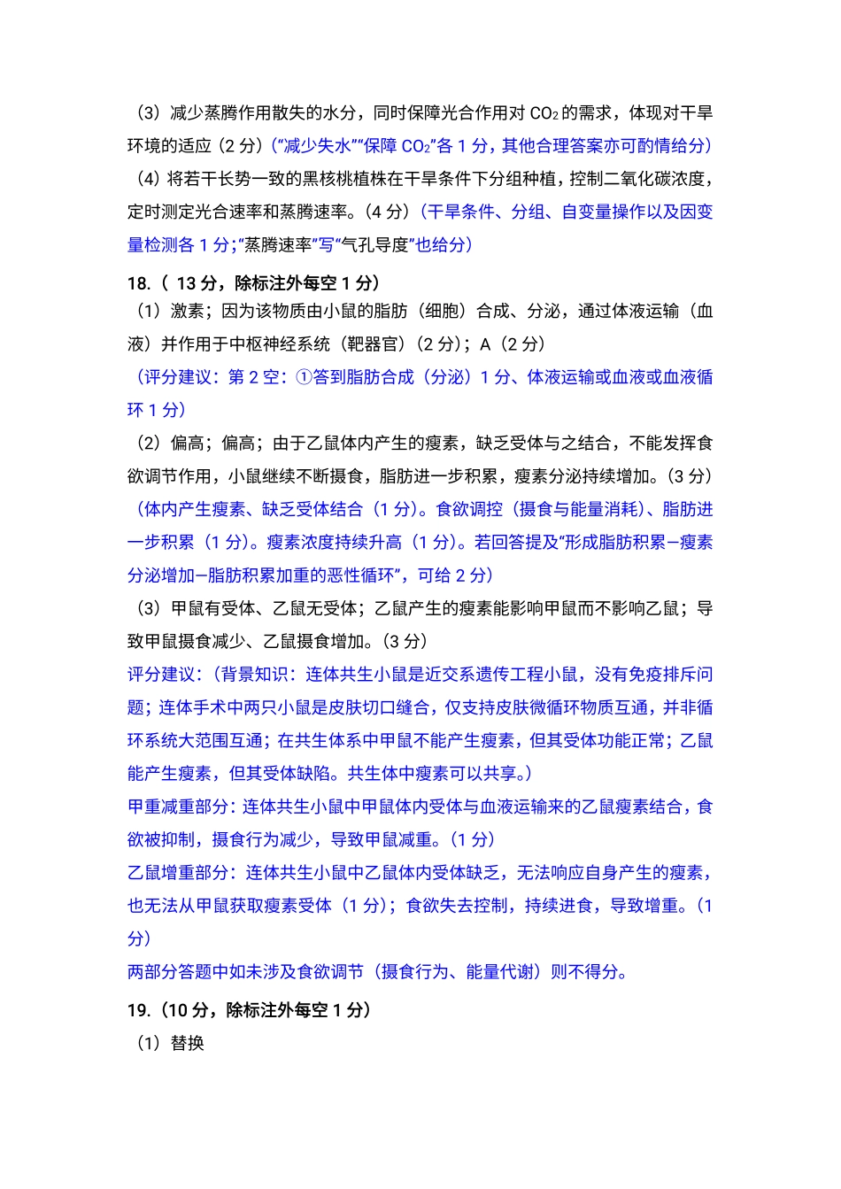 生物(质检--泉州卷)答案与评分细则【泉州版】福建泉州市2026届高中毕业班高三年级模拟考试(二)(泉州二检)(4.8-4.10).pdf_第2页