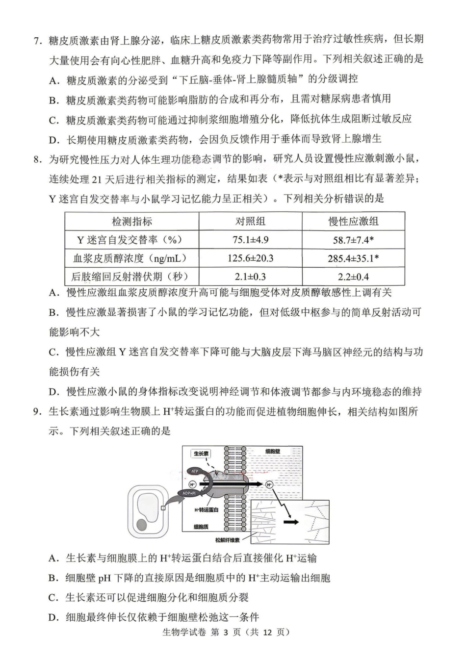 生物【百强校大联考】东北三东北师大附中、哈尔滨师大附中、辽宁实验中学三校2026年高三第二次联合模拟考试(三校二模)(3.30-3.31)(1).pdf_第3页