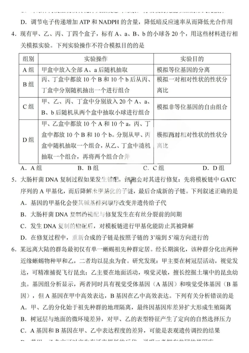 生物【百强校大联考】东北三东北师大附中、哈尔滨师大附中、辽宁实验中学三校2026年高三第二次联合模拟考试(三校二模)(3.30-3.31).pdf_第2页
