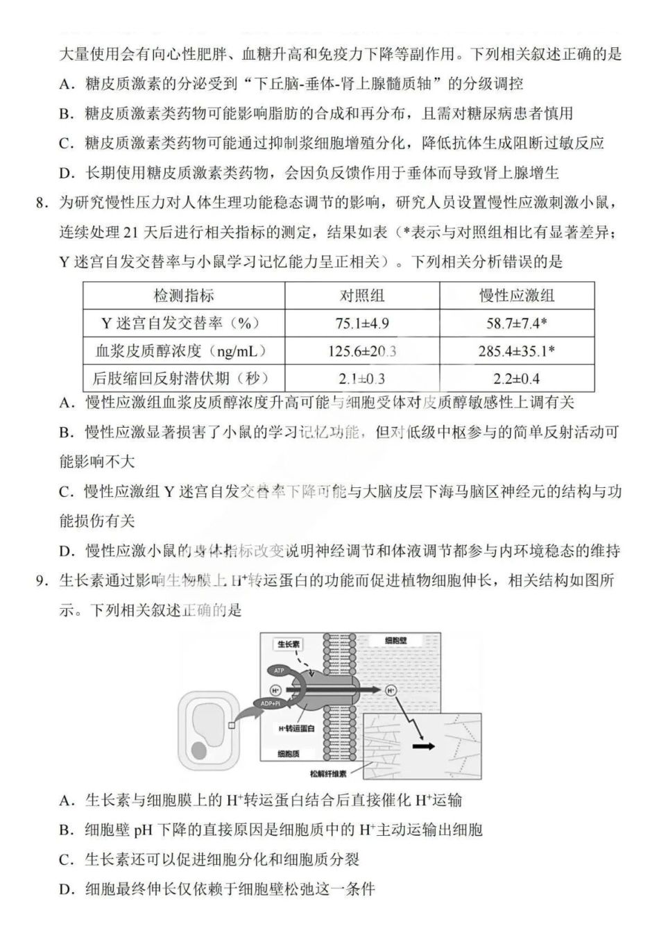 生物【百强校大联考】东北三东北师大附中、哈尔滨师大附中、辽宁实验中学三校2026年高三第二次联合模拟考试(三校二模)(3.30-3.31).pdf_第3页