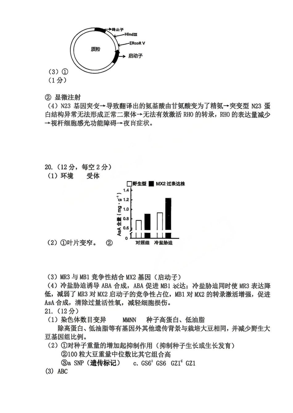 生物【北京卷】北京市房山区2026年高三年级第一册综合练习(房山高三一模)(3.29-4.1)(1).pdf_第2页