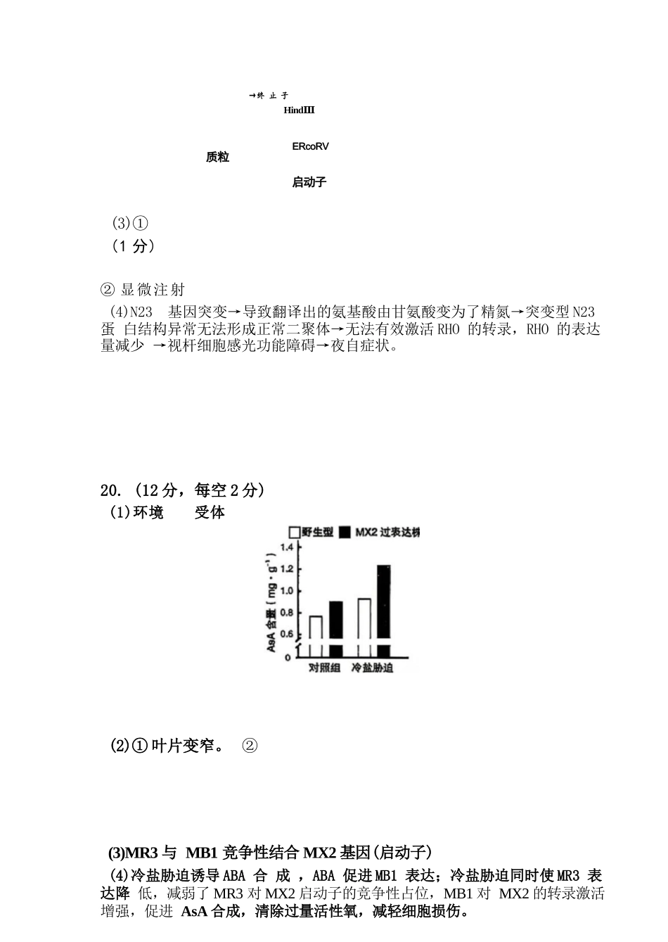 生物【北京卷】北京市房山区2026年高三年级第一册综合练习(房山高三一模)(3.29-4.1).docx_第2页