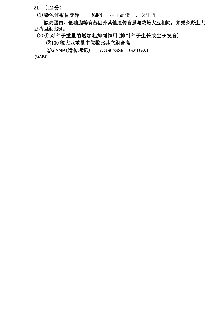 生物【北京卷】北京市房山区2026年高三年级第一册综合练习(房山高三一模)(3.29-4.1).docx_第3页