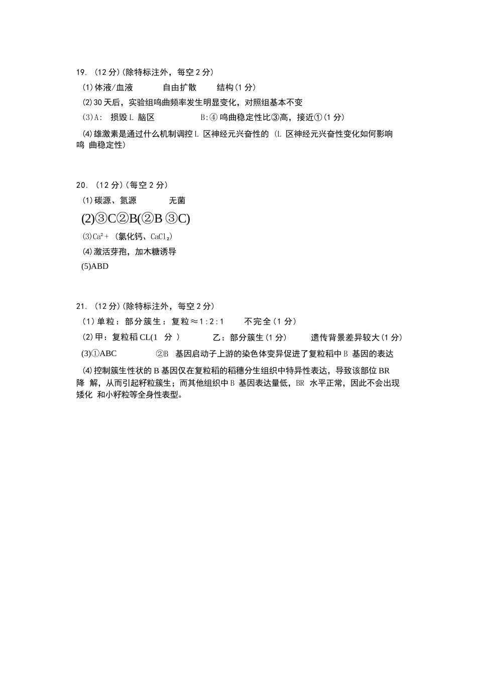 生物【北京卷】北京市门头沟区2026年高三年级综合练习((门头沟高三一模)(3.30-4.2)(1).docx_第3页