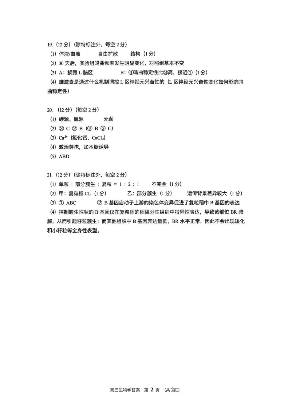 生物【北京卷】北京市门头沟区2026年高三年级综合练习((门头沟高三一模)(3.30-4.2)(1).pdf_第2页