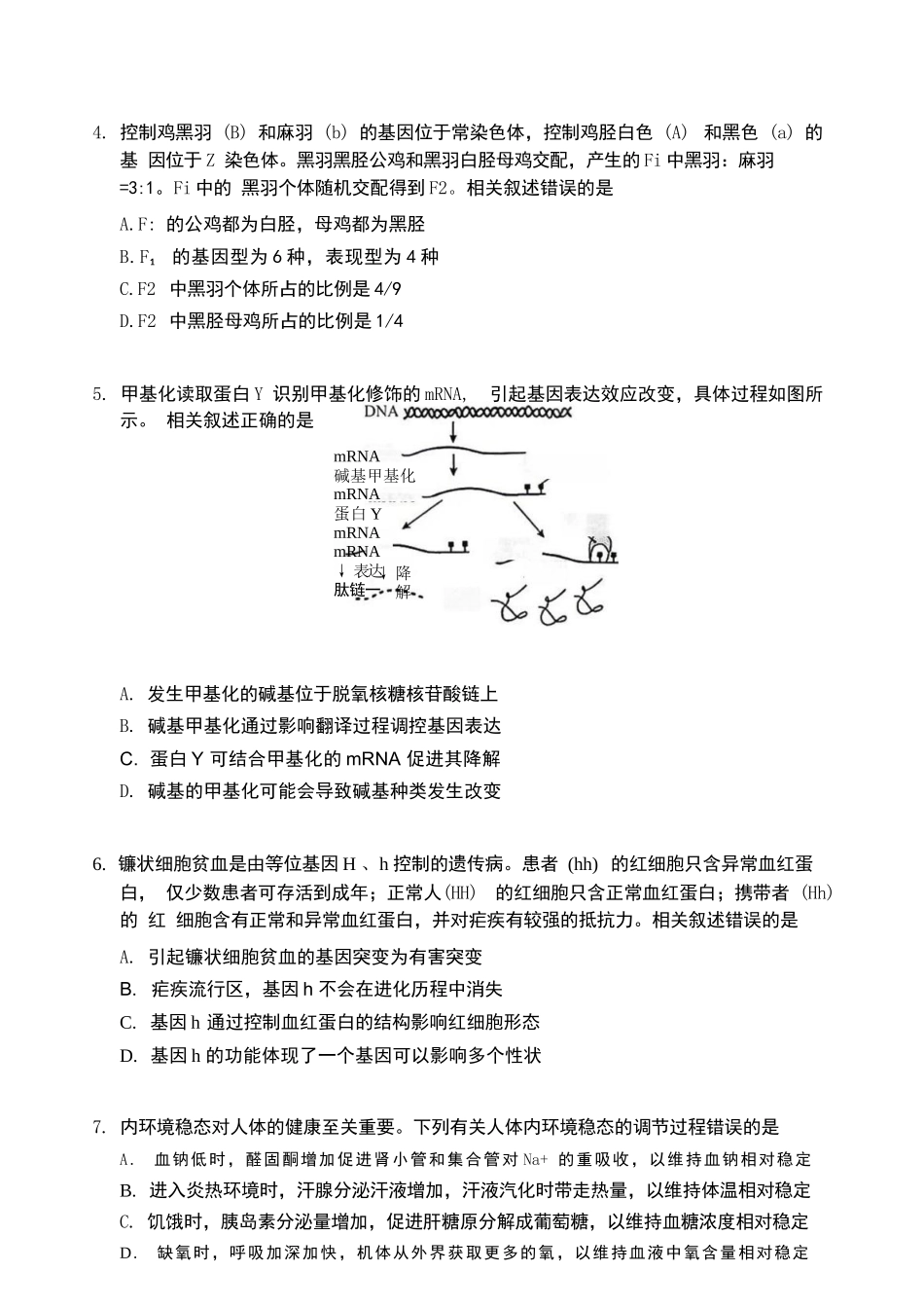 生物【北京卷】北京市门头沟区2026年高三年级综合练习((门头沟高三一模)(3.30-4.2).docx_第2页