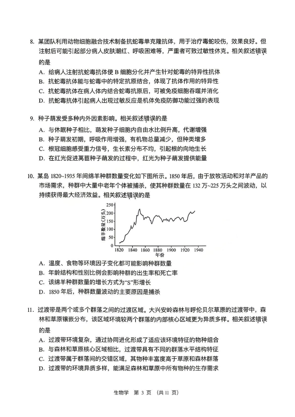 生物【北京卷】北京市门头沟区2026年高三年级综合练习((门头沟高三一模)(3.30-4.2).pdf_第3页
