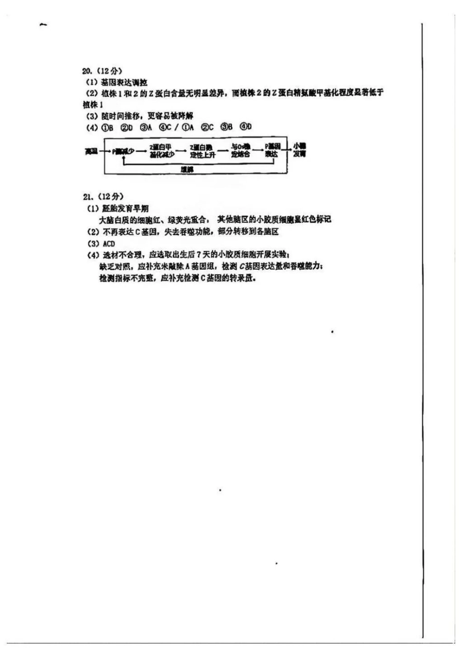 生物【北京卷】北京市顺义区2026年高三年级统一测试试卷(顺义高三一模)(3.30-4.2)(1).docx_第2页