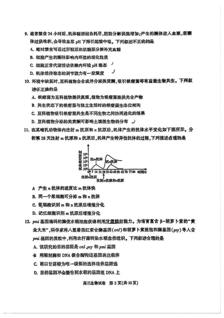 生物【北京卷】北京市顺义区2026年高三年级统一测试试卷(顺义高三一模)(3.30-4.2).docx_第3页