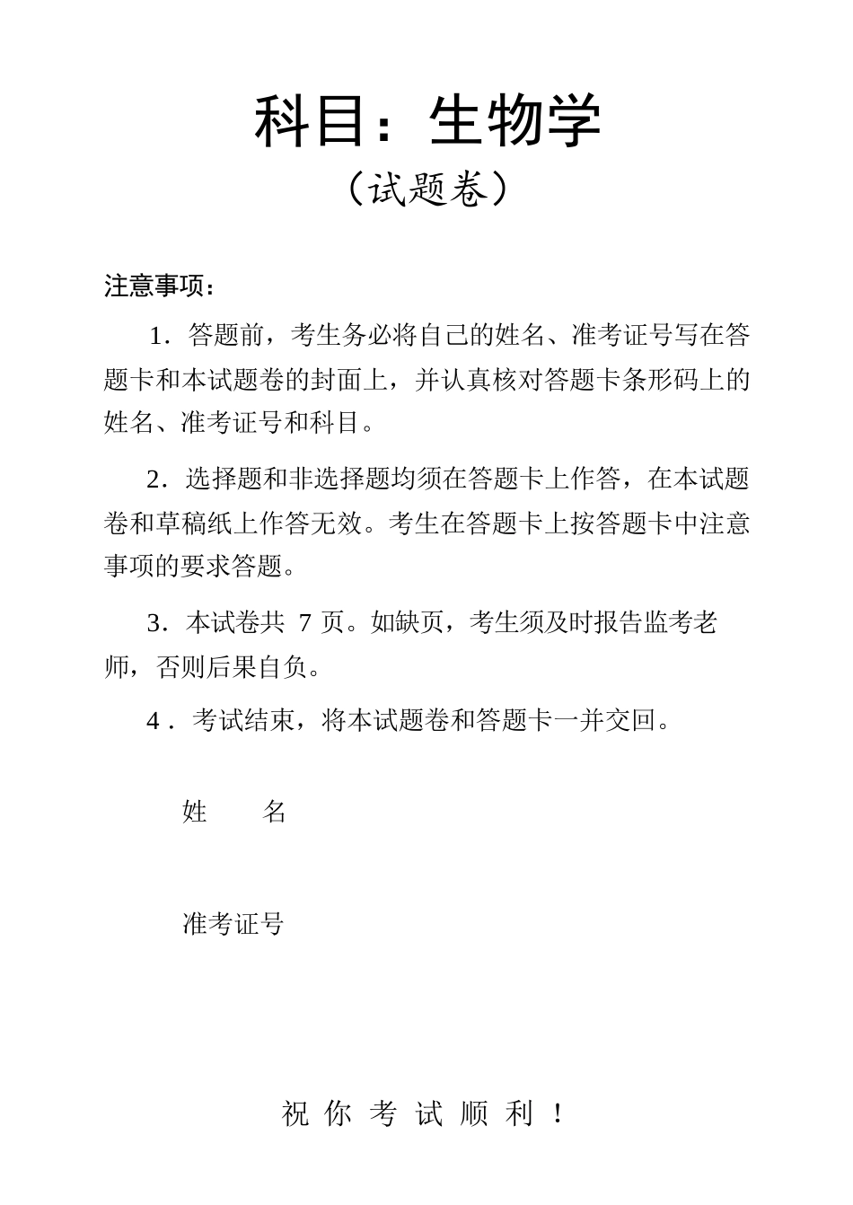 生物【湖南】湖南常德市2026届高三年级3月模拟考试(常德二模)（3.29-3.30）.docx_第1页