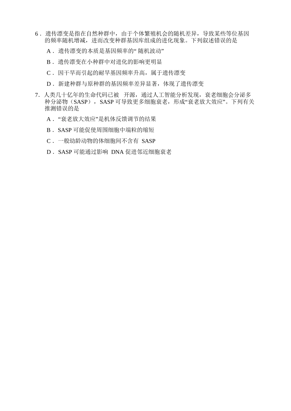 生物【湖南】湖南常德市2026届高三年级3月模拟考试(常德二模)（3.29-3.30）.docx_第3页