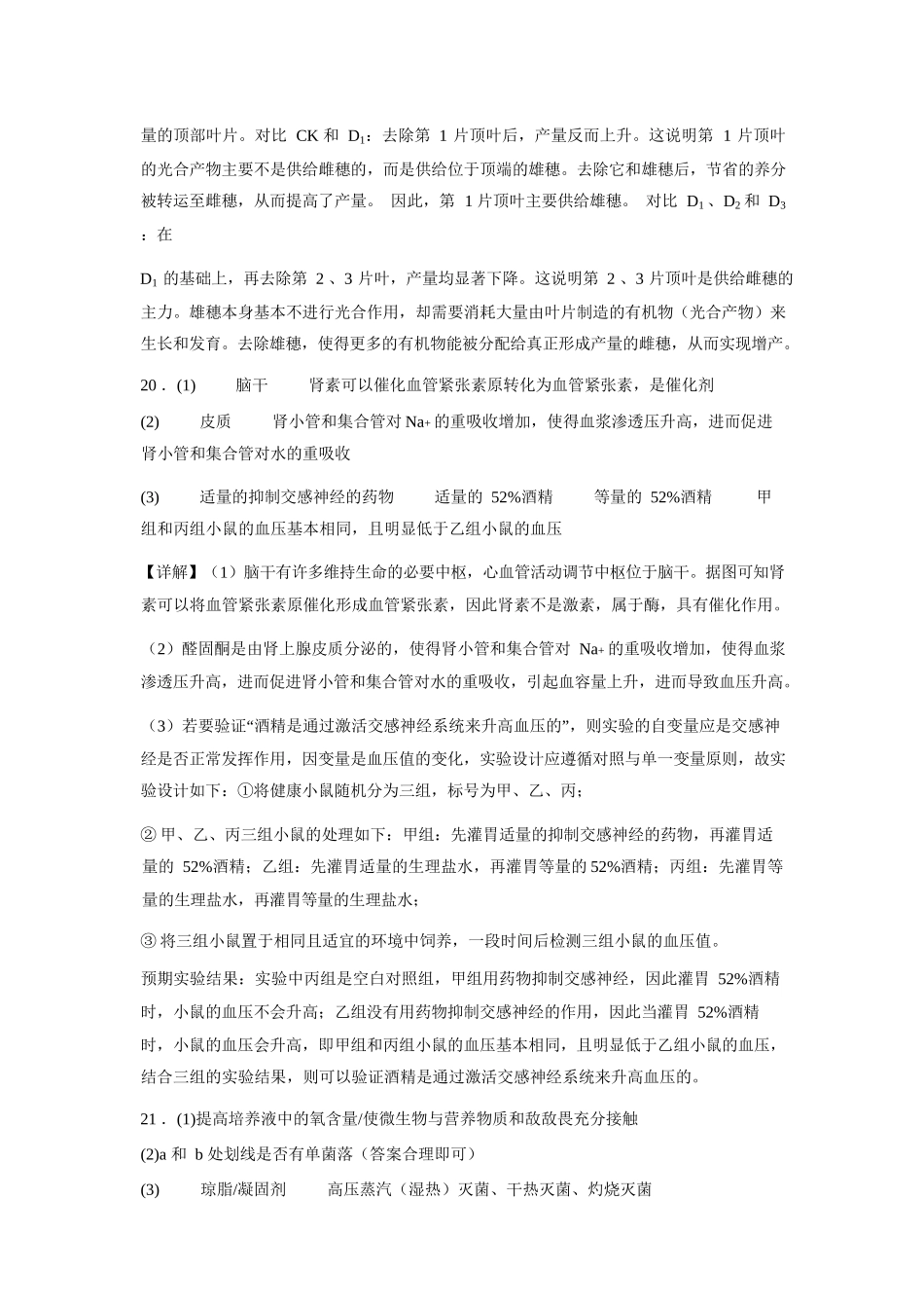 生物【全国第二高中】河北衡水中学2025-2026学年高三年级下学期综合素质评价三(3月底)(1).docx_第3页