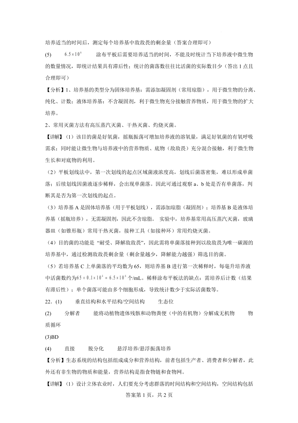 生物【全国第二高中】河北衡水中学2025-2026学年高三年级下学期综合素质评价三(3月底)(1).pdf_第3页