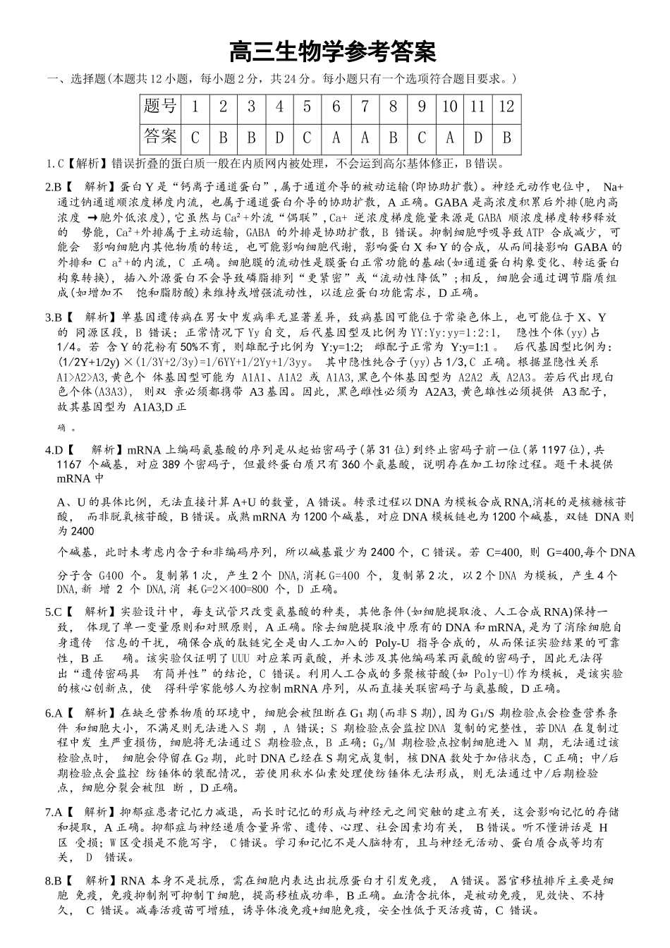 生物【全国前五高中】湖南长沙市雅礼中学2026届高三年级月考试卷(八)(3.31-4.1)(1).docx_第1页