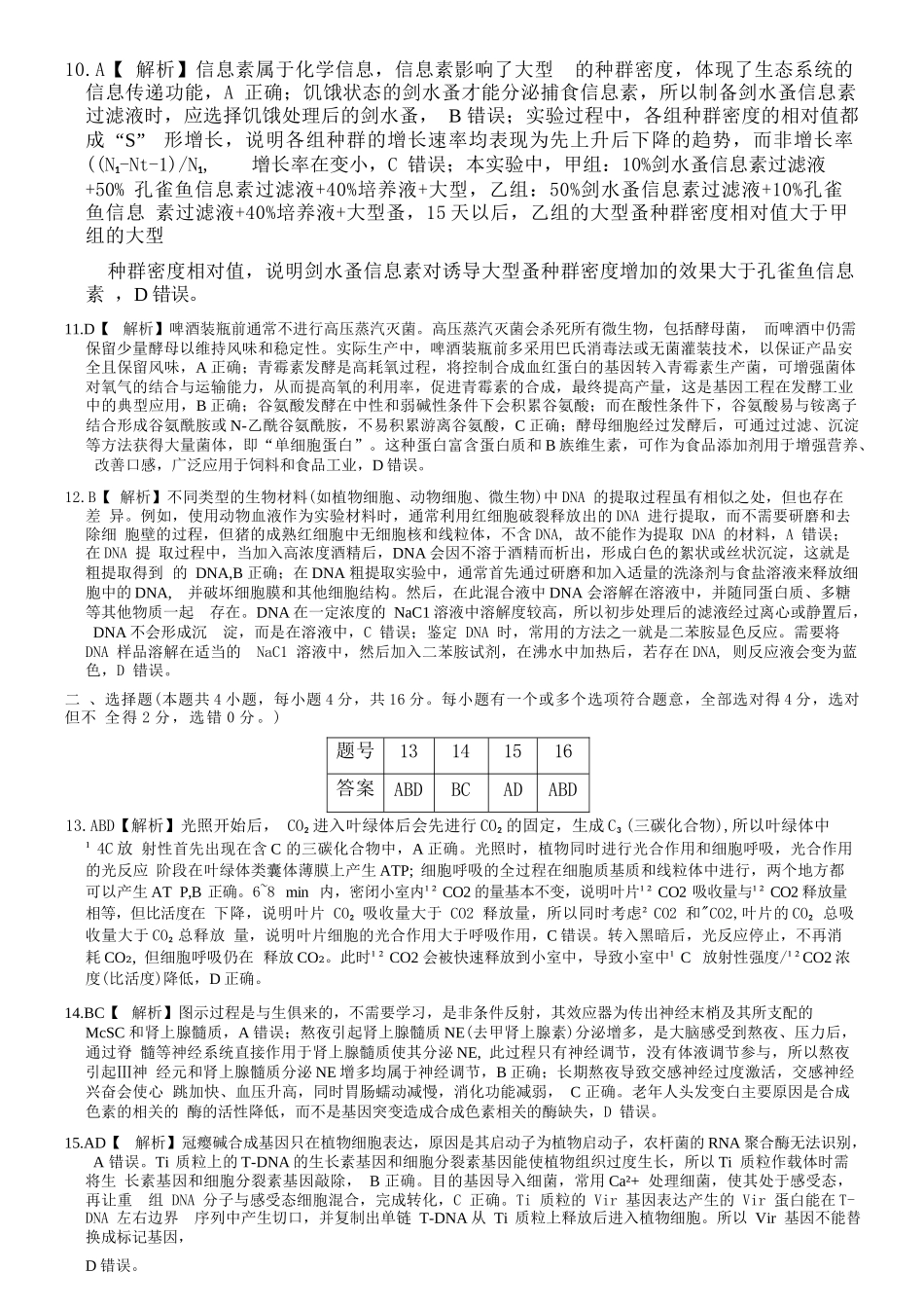 生物【全国前五高中】湖南长沙市雅礼中学2026届高三年级月考试卷(八)(3.31-4.1)(1).docx_第3页