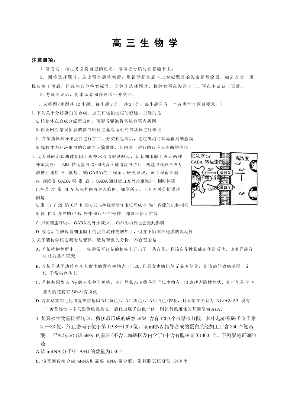 生物【全国前五高中】湖南长沙市雅礼中学2026届高三年级月考试卷（八）(3.31-4.1).docx_第1页