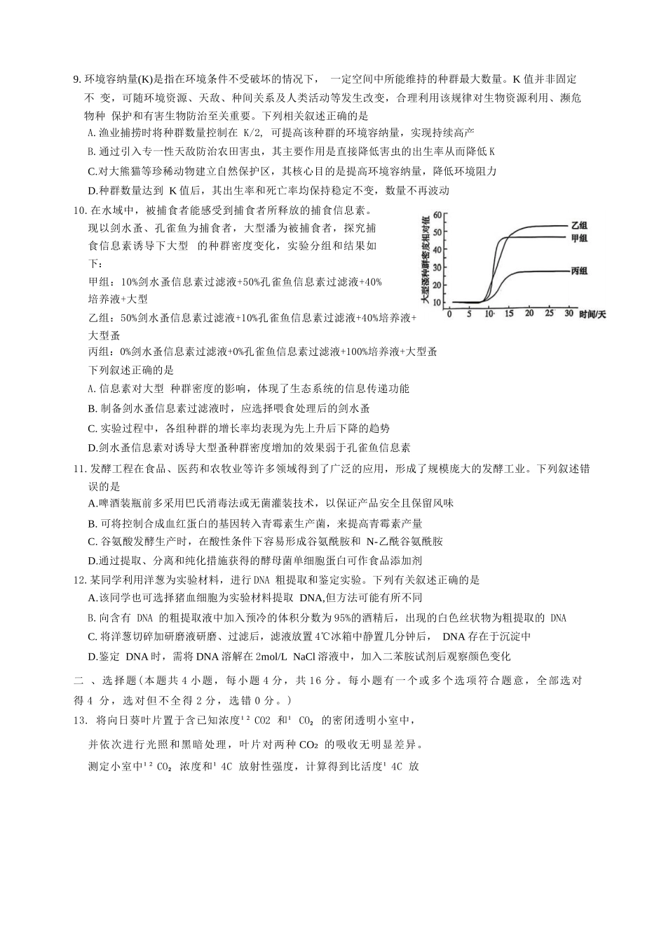 生物【全国前五高中】湖南长沙市雅礼中学2026届高三年级月考试卷（八）(3.31-4.1).docx_第3页