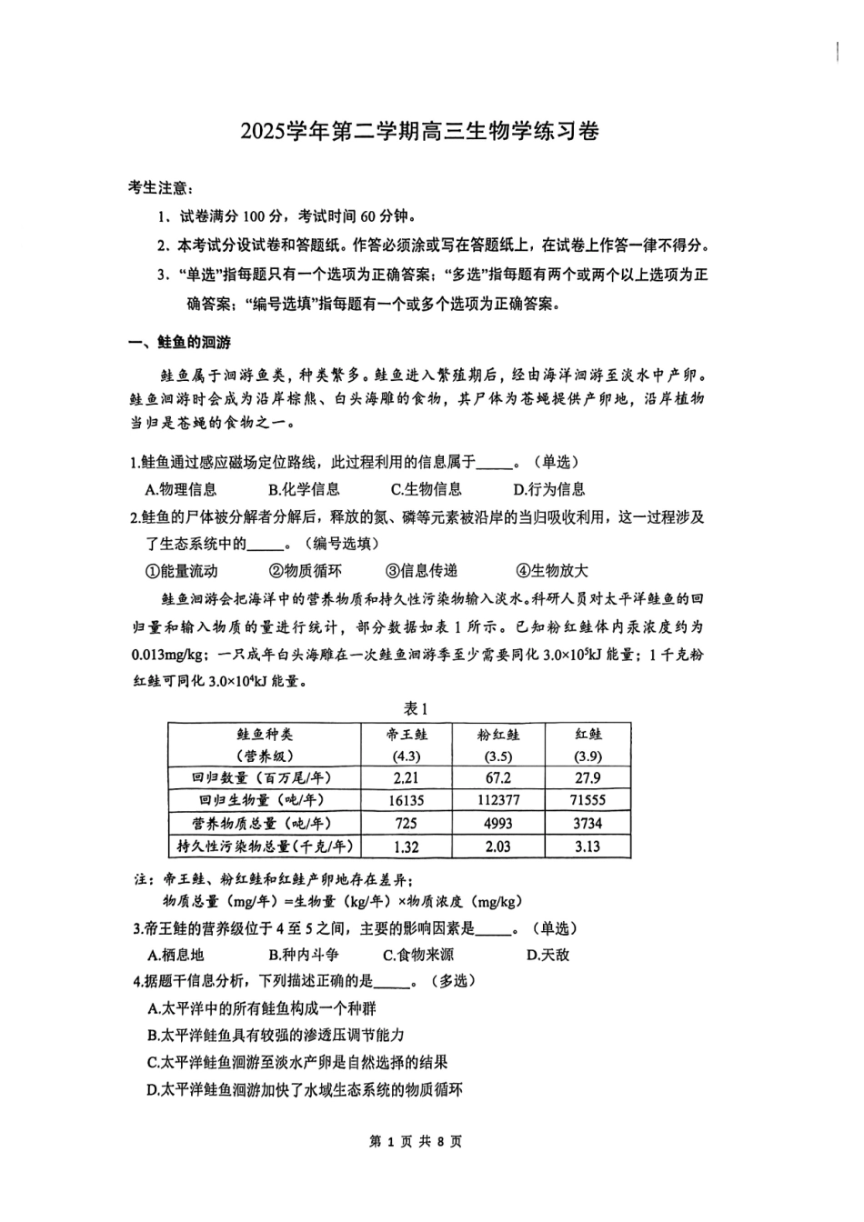 生物【上海卷】上海市奉贤区2026届高三年级2025学年第二学期高中练习卷(奉贤区高三二模)(4.1-4.2).pdf_第1页