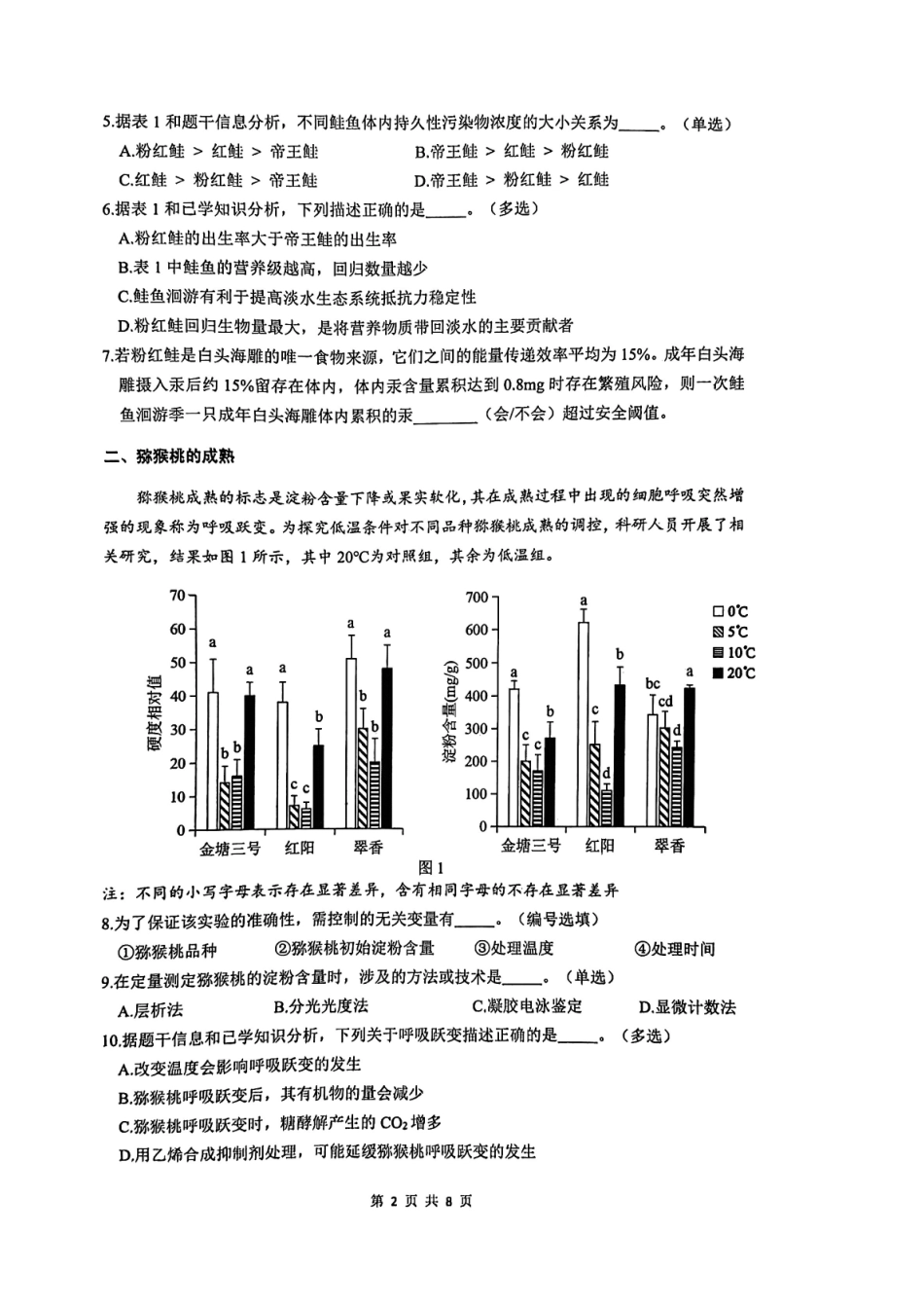 生物【上海卷】上海市奉贤区2026届高三年级2025学年第二学期高中练习卷(奉贤区高三二模)(4.1-4.2).pdf_第2页