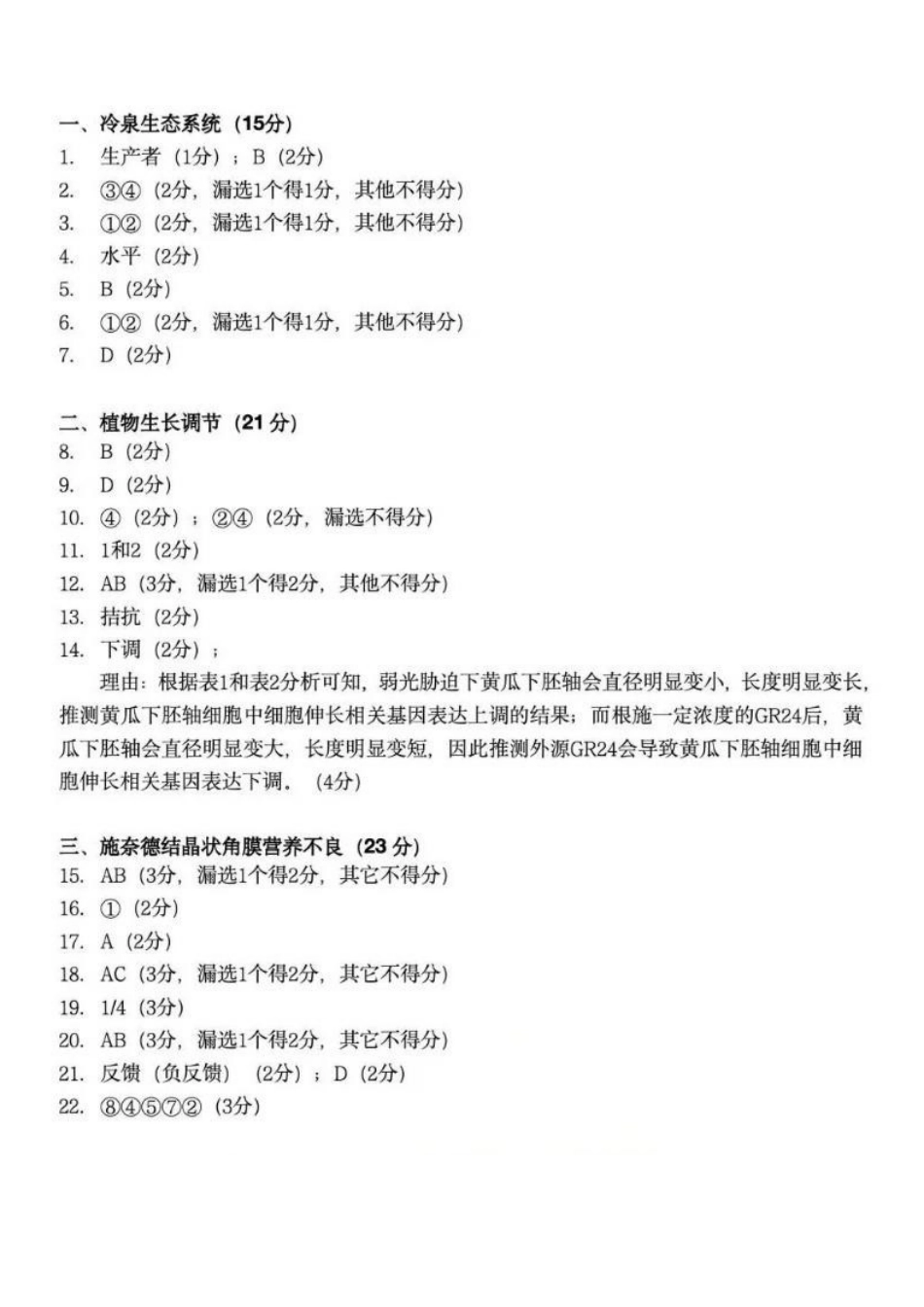 生物【上海卷】上海市金山区2026届高三年级2025学年第二学期质量监控(金山区高三二模)(4.1-4.2).docx_第1页