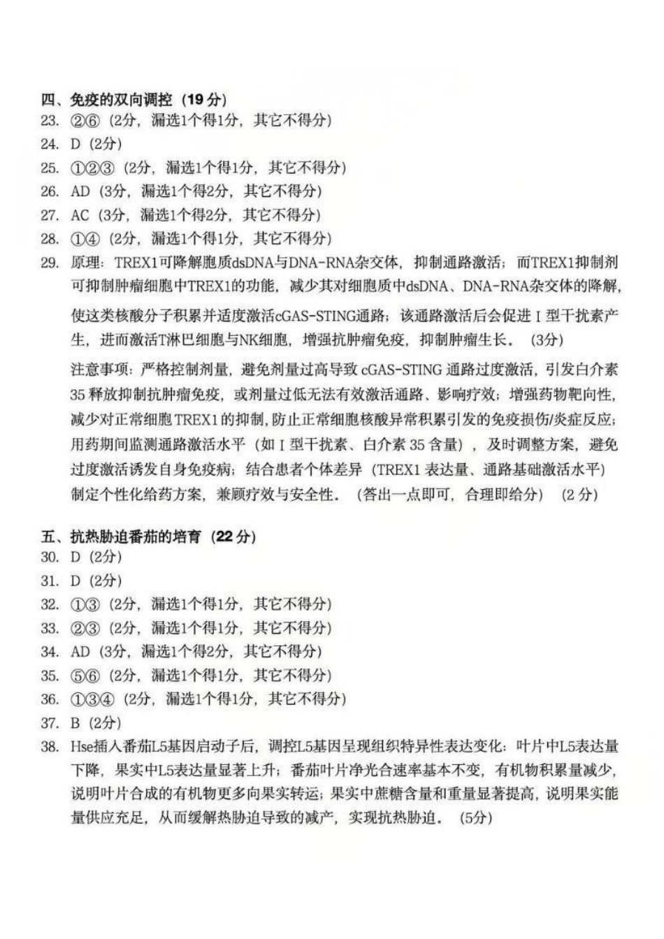 生物【上海卷】上海市金山区2026届高三年级2025学年第二学期质量监控(金山区高三二模)(4.1-4.2).docx_第2页