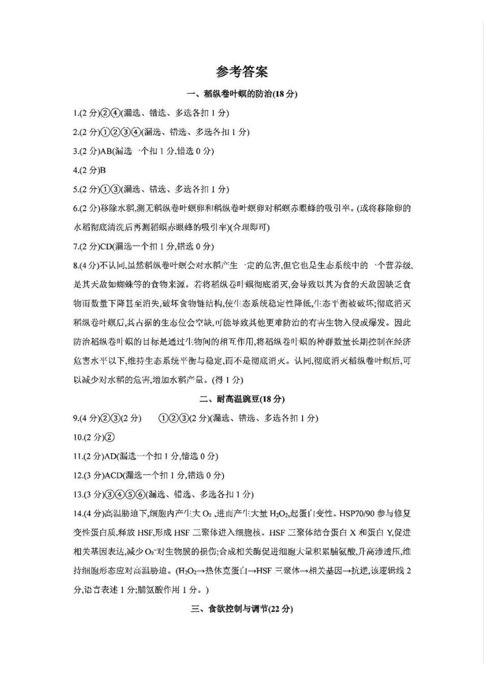 生物【上海卷】上海市浦东新区2026届高三年级2025学年第二学期期中考试暨二模考试(浦东二模)(4.1-4.3))(1).pdf_第1页