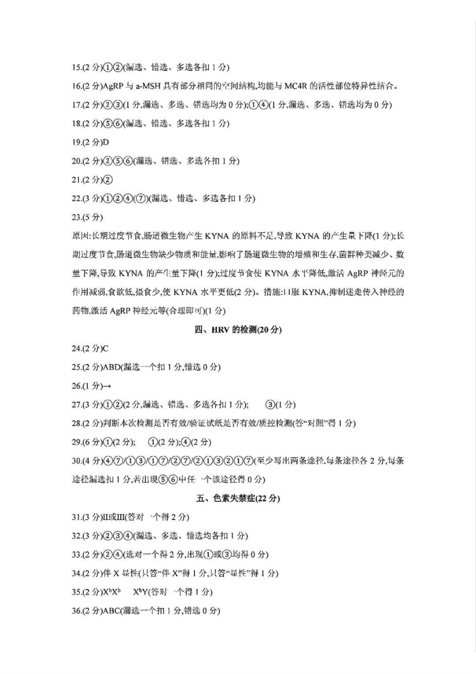 生物【上海卷】上海市浦东新区2026届高三年级2025学年第二学期期中考试暨二模考试(浦东二模)(4.1-4.3))(1).pdf_第2页