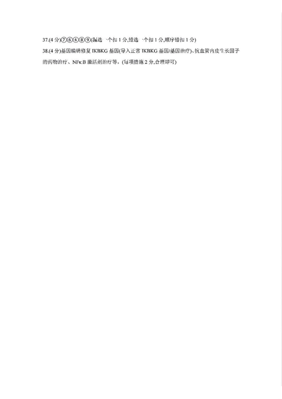 生物【上海卷】上海市浦东新区2026届高三年级2025学年第二学期期中考试暨二模考试(浦东二模)(4.1-4.3))(1).pdf_第3页