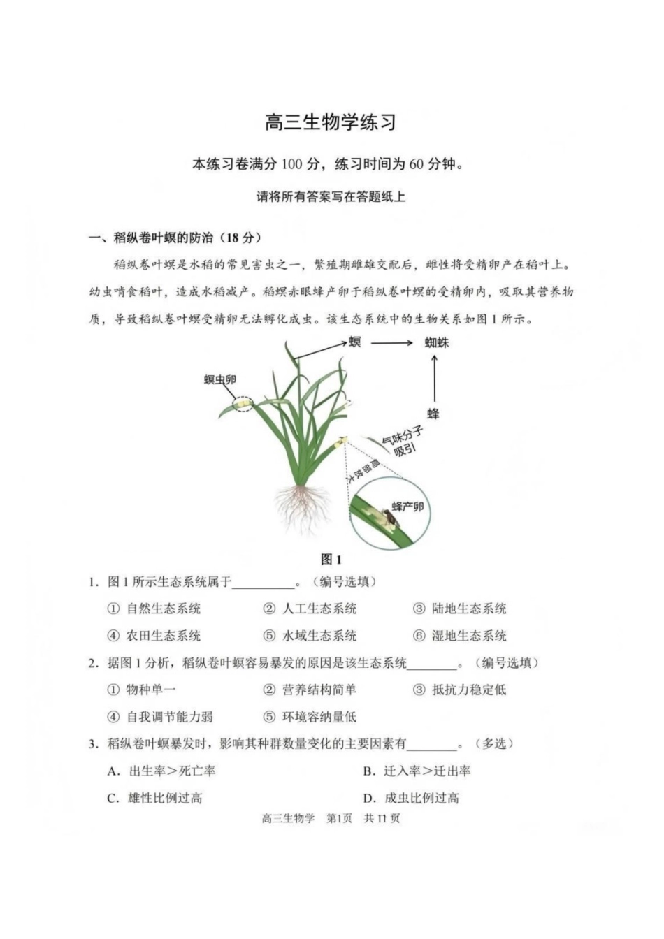 生物【上海卷】上海市浦东新区2026届高三年级2025学年第二学期期中考试暨二模考试(浦东二模)(4.1-4.3)).pdf_第1页