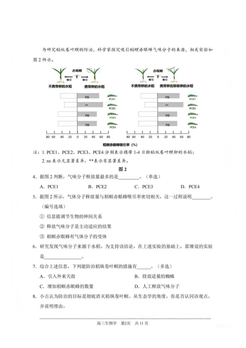 生物【上海卷】上海市浦东新区2026届高三年级2025学年第二学期期中考试暨二模考试(浦东二模)(4.1-4.3)).pdf_第2页