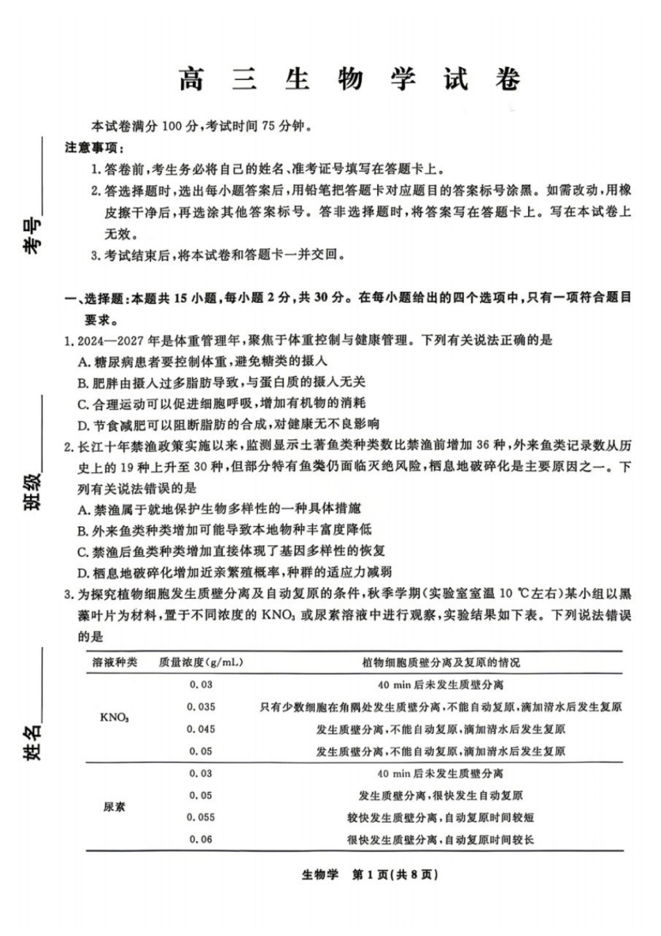 生物+答案辽宁名校联盟2026届高三4月份联合考试(4.9-4.10).docx_第1页