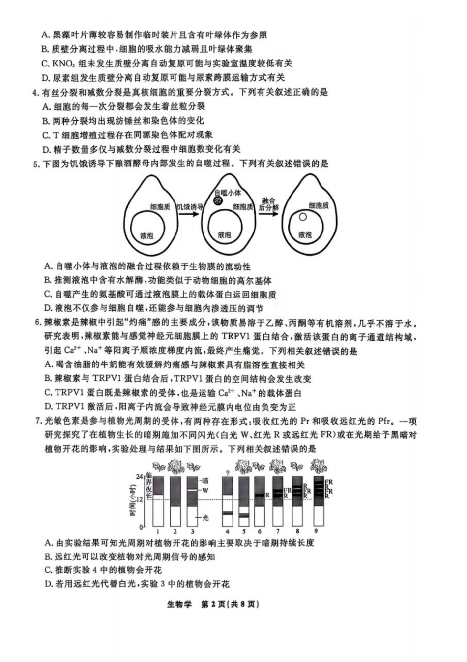 生物+答案辽宁名校联盟2026届高三4月份联合考试(4.9-4.10).docx_第2页