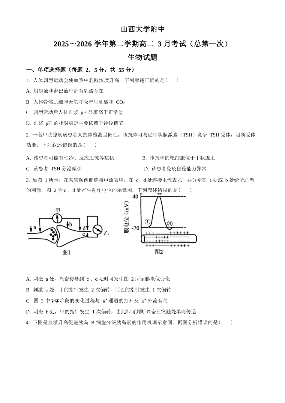生物+答案山西山西大学附属中学校2025-2026学年高二下3月月考(3.13-3.14)).docx_第1页