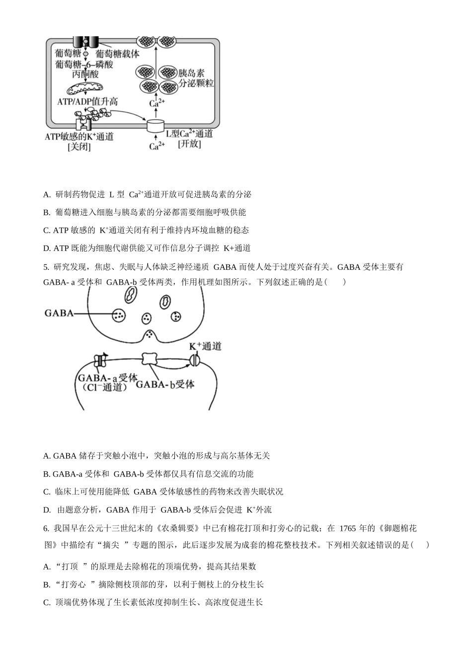 生物+答案山西山西大学附属中学校2025-2026学年高二下3月月考(3.13-3.14)).docx_第2页
