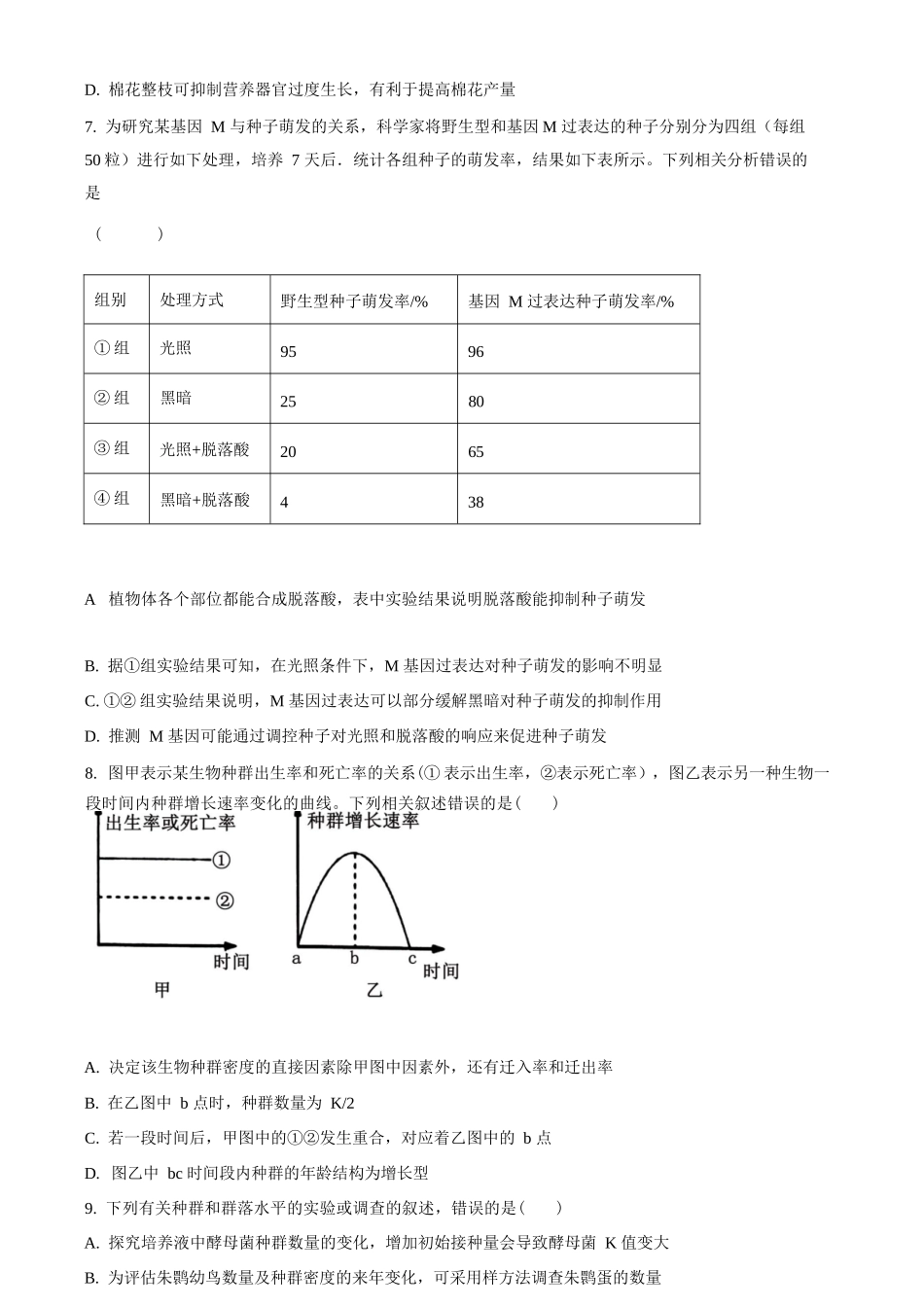 生物+答案山西山西大学附属中学校2025-2026学年高二下3月月考(3.13-3.14)).docx_第3页