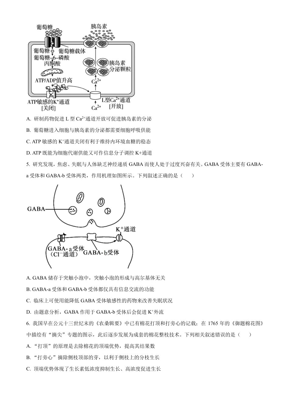 生物+答案山西山西大学附属中学校2025-2026学年高二下3月月考(3.13-3.14)).pdf_第2页