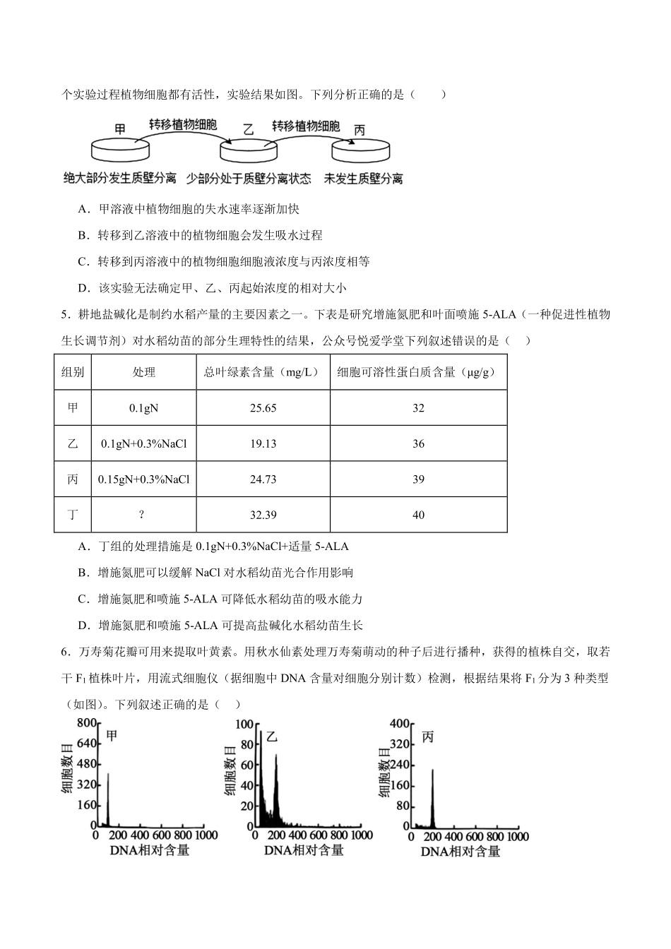 生物-安徽淮北市第一中学2026届高三下学期周考（三）.pdf_第2页