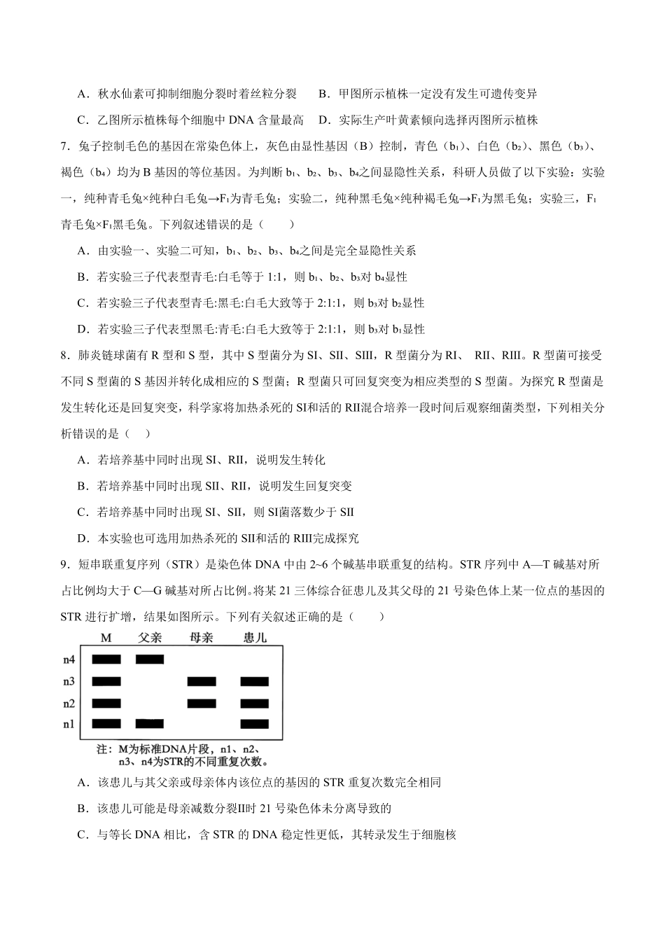 生物-安徽淮北市第一中学2026届高三下学期周考（三）.pdf_第3页
